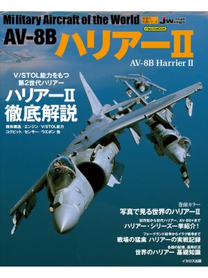 cover image of AV-8B ハリアーII